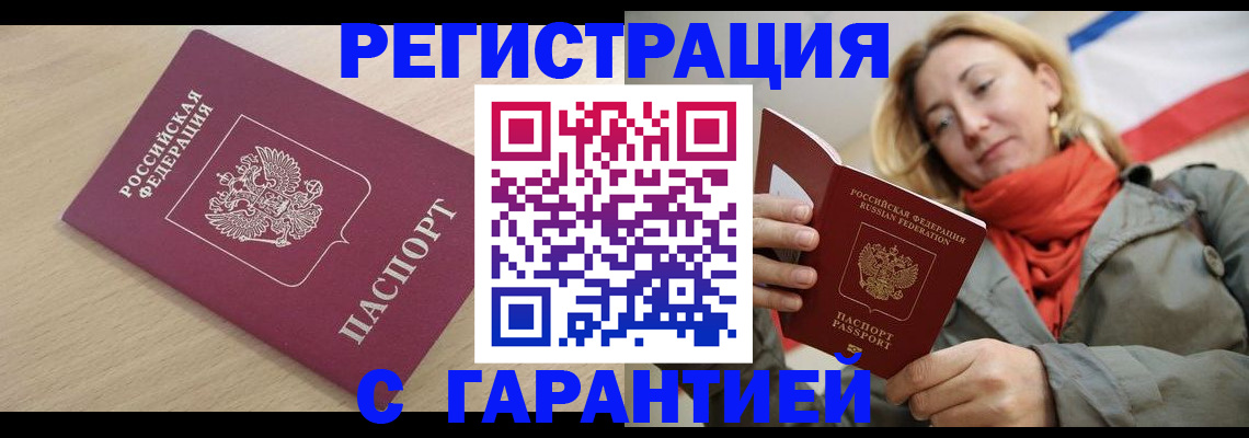 прописка регистрация в Можайске