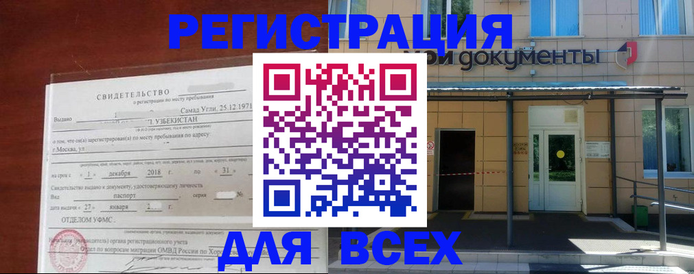 временная регистрация надежно в Можайске