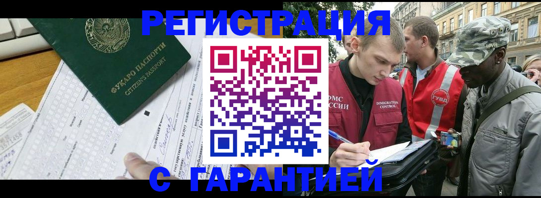 прописка иностранных граждан в Можайске