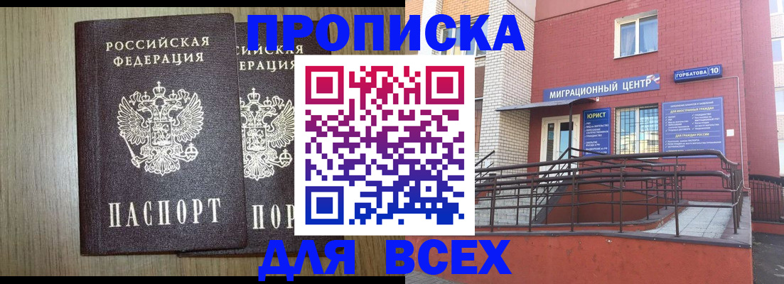 временная регистрация для всех в Можайске